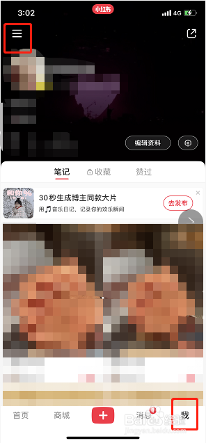 小红书灵感笔记如何查看