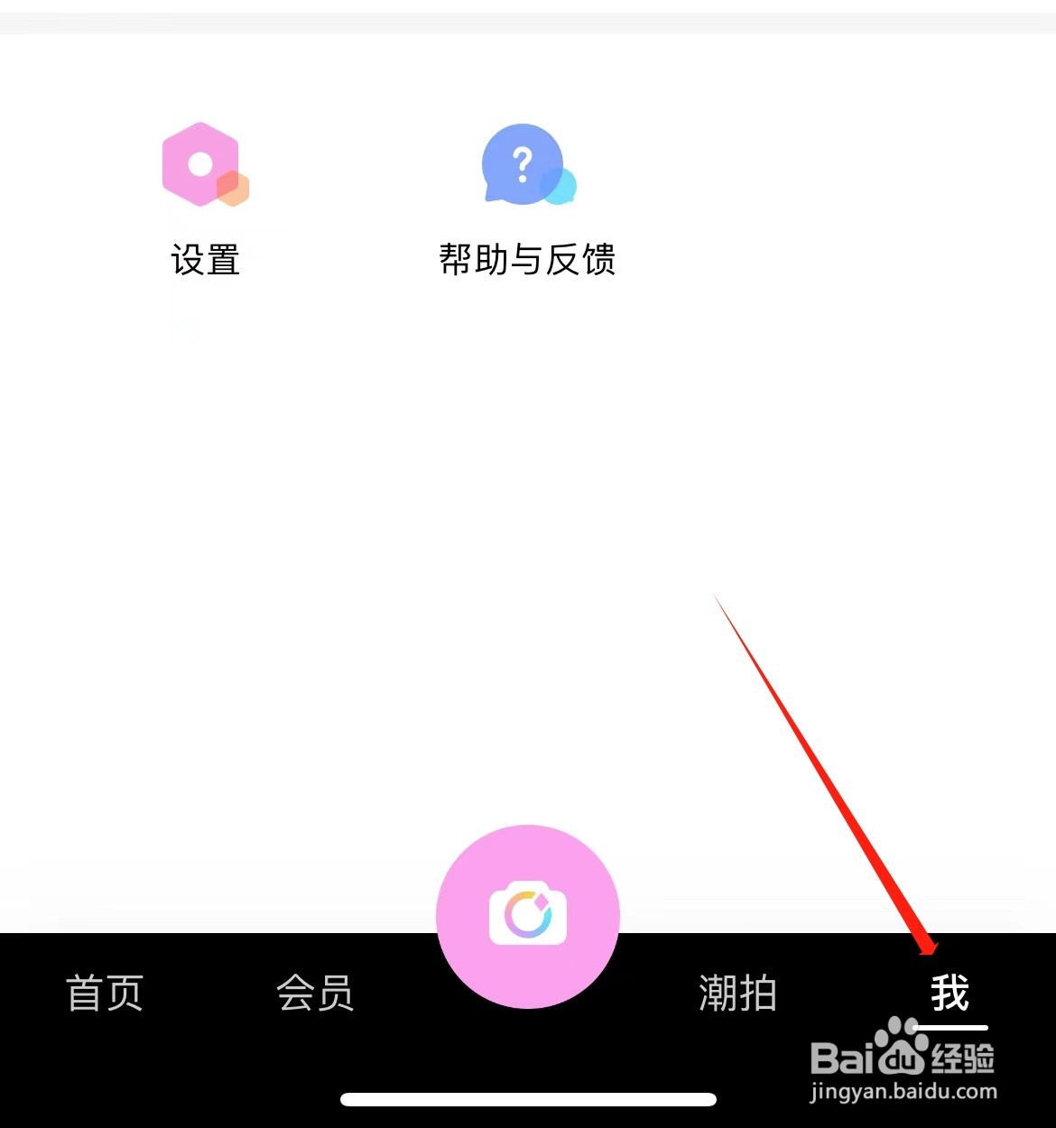 美颜相机怎么查看存储权限
