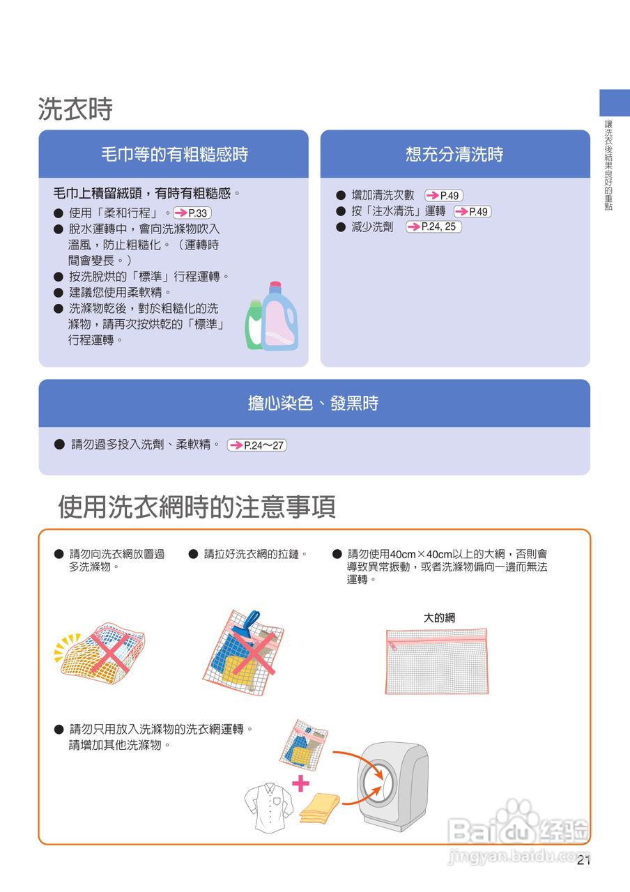 日立SF-BD1200T洗衣机使用说明书:[3]