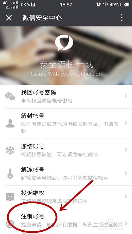 微信怎么注销？