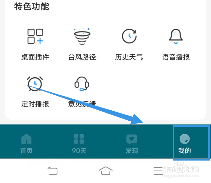 《最美天气》如何设置美好时光主题