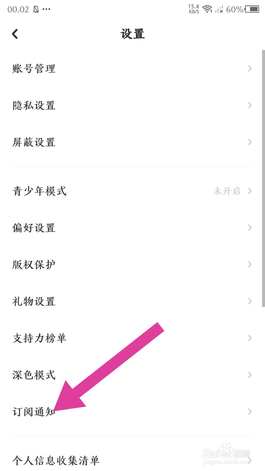 《lofter》怎么关闭合集订阅通知