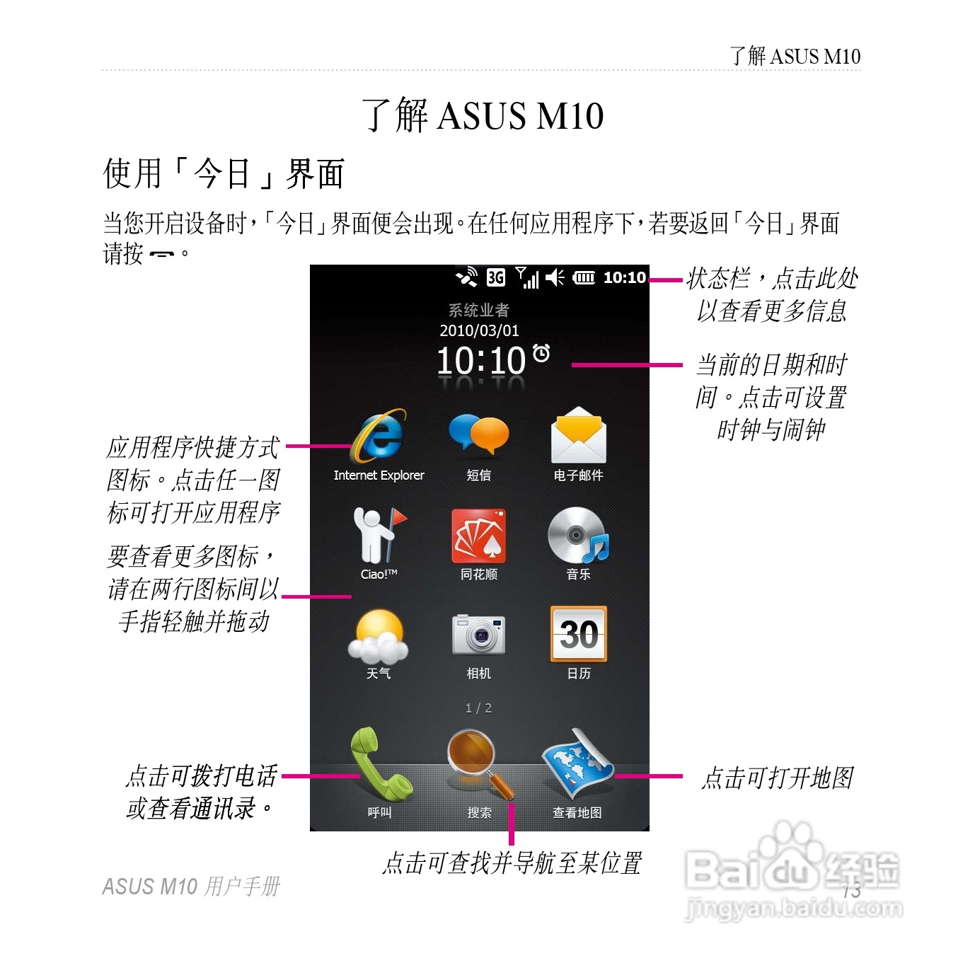 华硕M10手机使用说明书:[2]