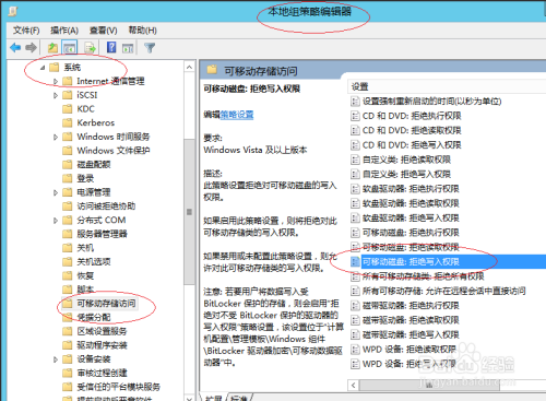 Windows Server2012禁止数据写入可移动存储设备