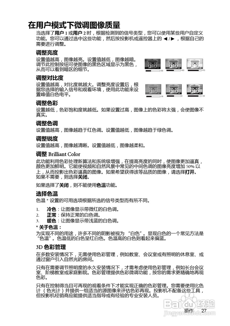 明基BP5125C投影机使用说明书:[3]