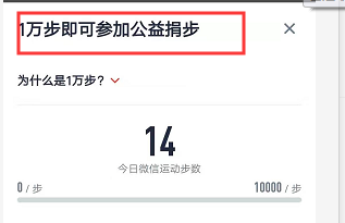 微信运动的步数怎么捐赠？