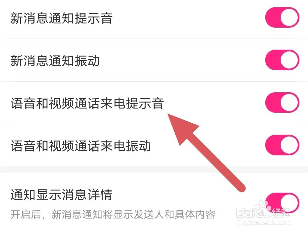 暖爱如何开启语音和视频通话来电提示音