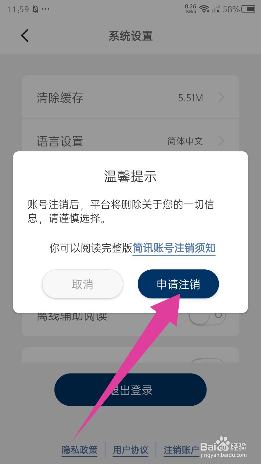 简讯怎么注销账号