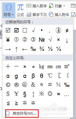 Word如何实现在方格里打勾