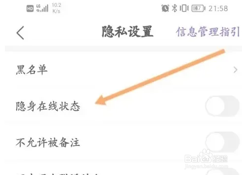 hello语音如何设置隐身状态