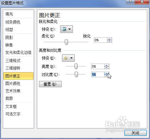 Word2010中怎样设置图片的对比度