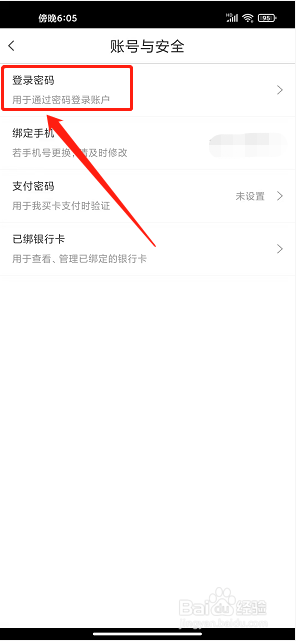 中粮我买网app怎么修改登录密码