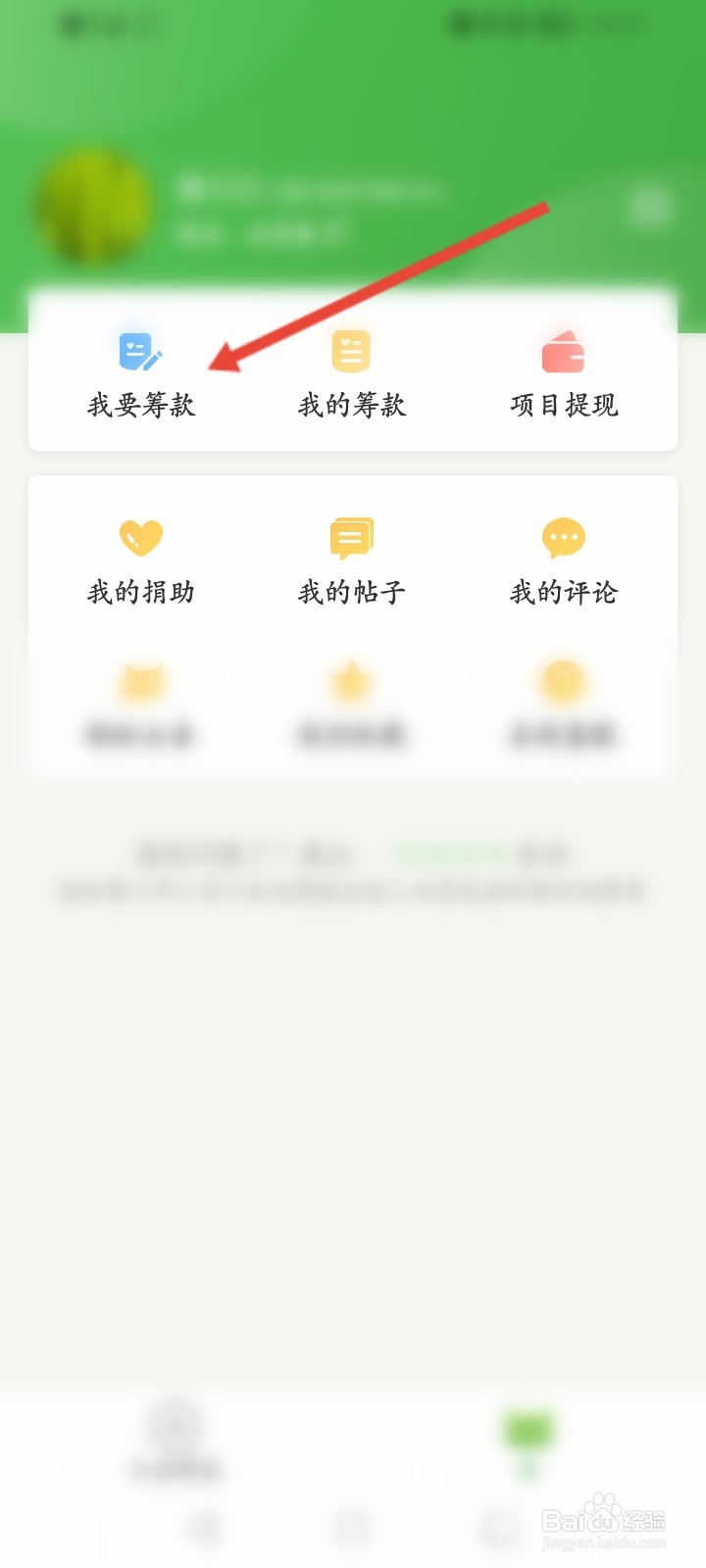 轻松筹怎么操作