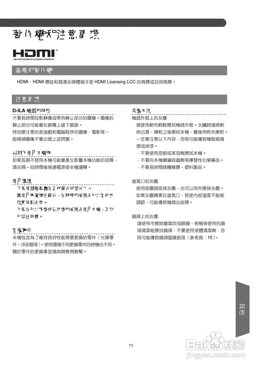 胜利DLA-X7投影机使用说明书:[8]