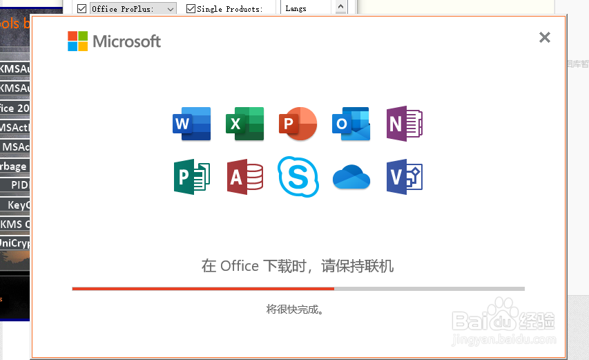 win10使用KMSTools安装office2016