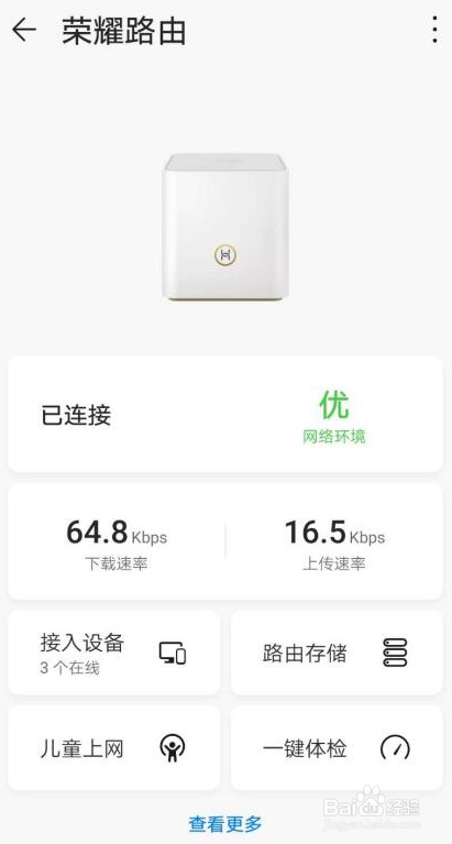 荣耀路由3se怎么把手机加入黑名单