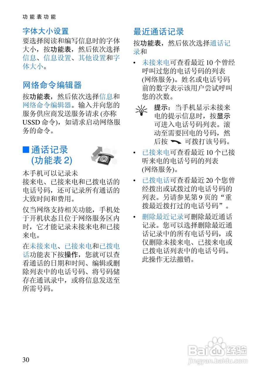 诺基亚6100手机使用说明书:[5]