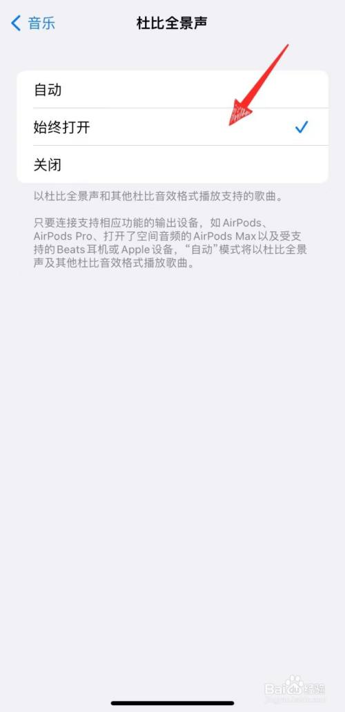 苹果手机如何提升Apple music音乐音质