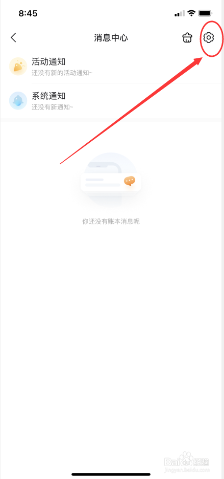 随手记怎么开启多人记账提醒