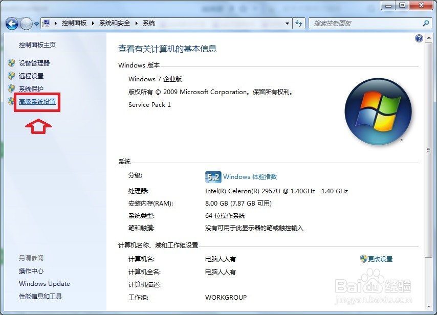 WIN7怎么关闭任务栏缩略图