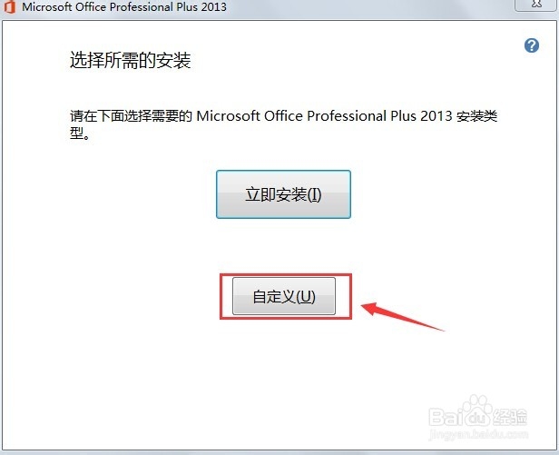 office2013安装和一键破解教程