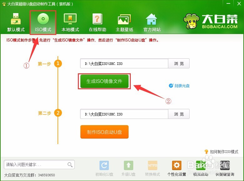 ISO模式启动u盘制作教程