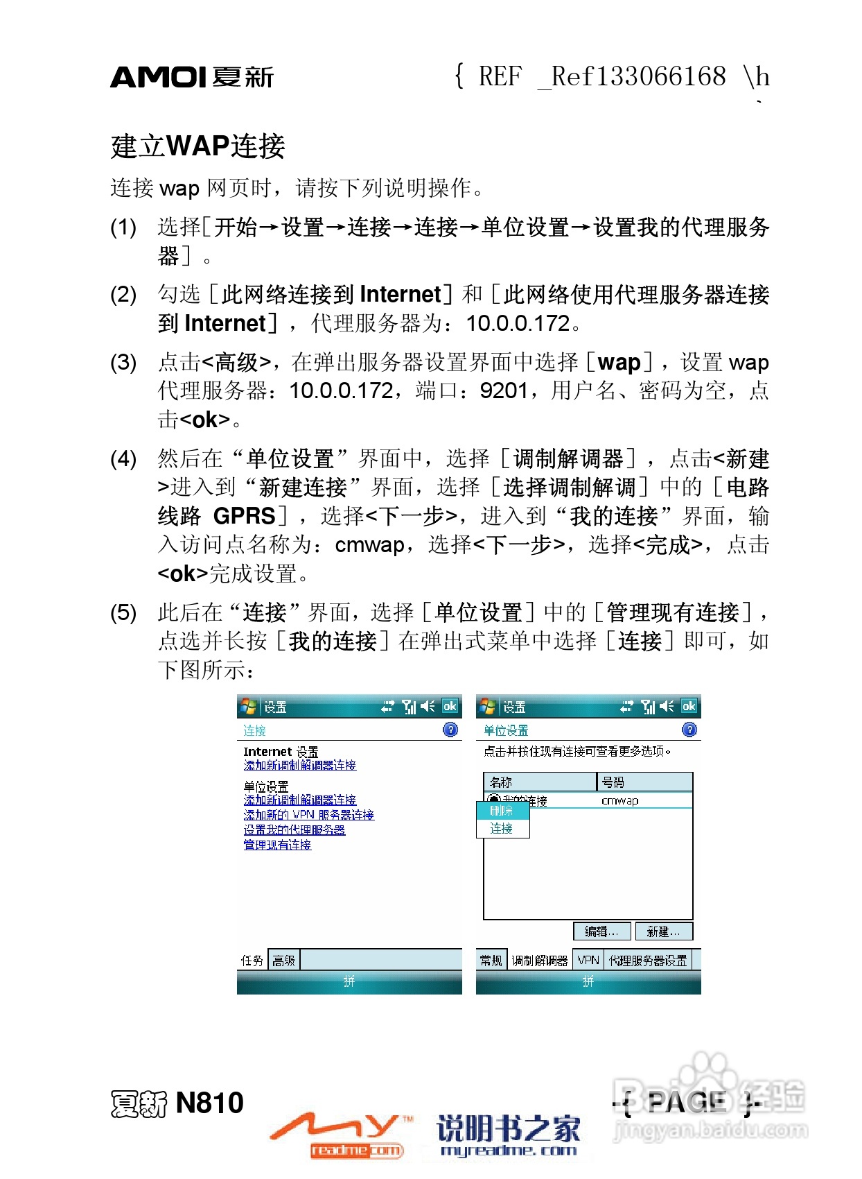 夏新N810手机使用说明书:[10]