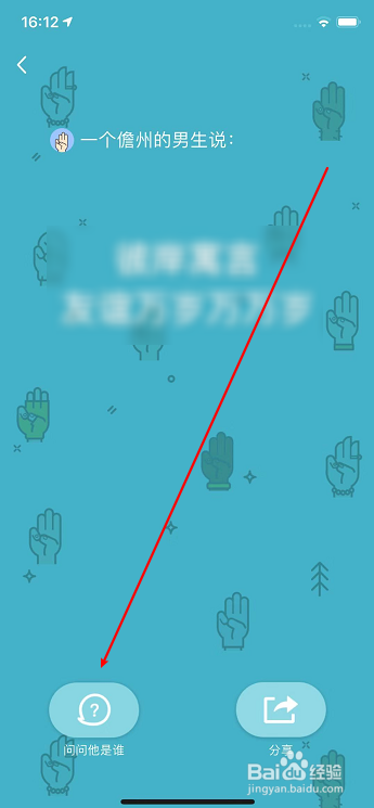 QQ坦白说怎么查看对方是谁?