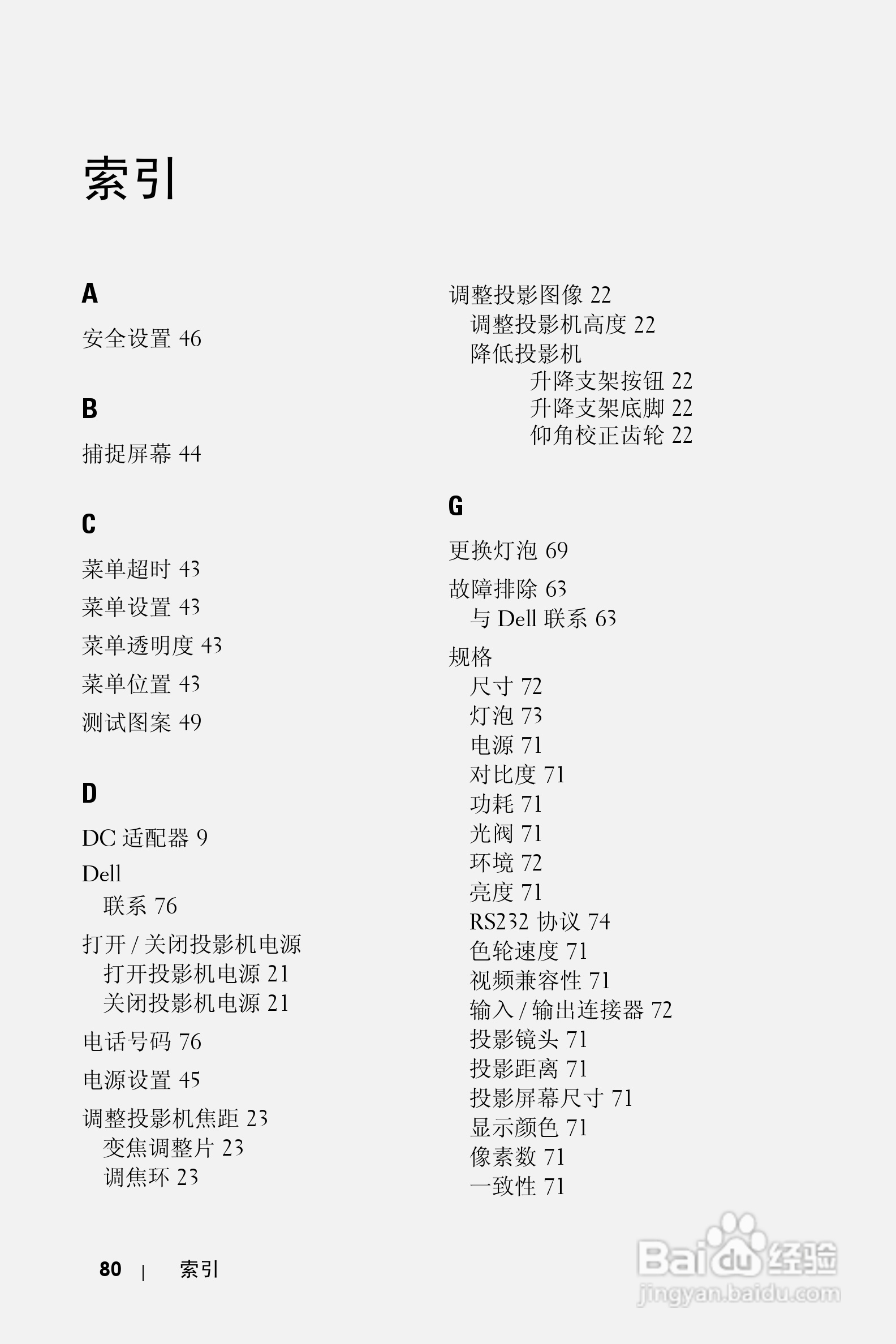 戴尔4310WX投影机使用说明书:[8]