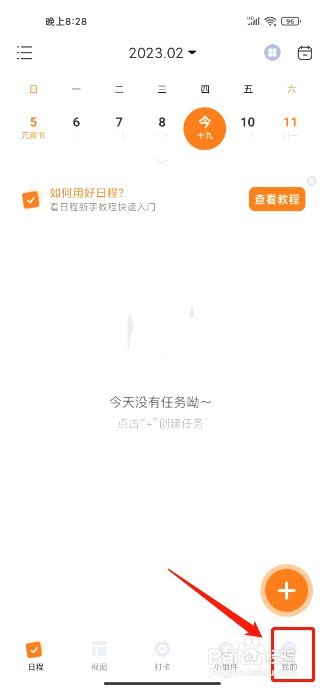 指尖时光如何进行提交意见反馈