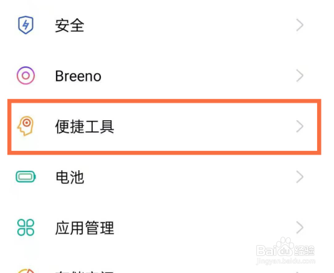 opporeno5开启屏幕录制