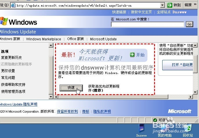 windows微软官方网Update纯净自动升级更新方法