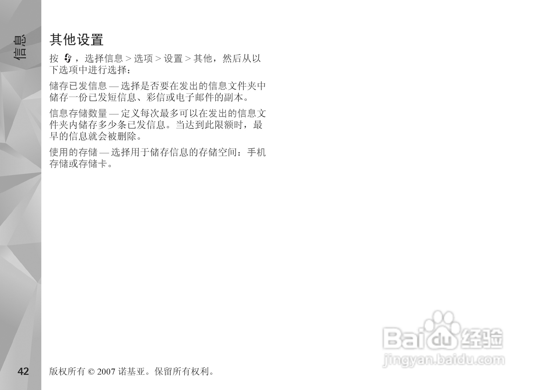 诺基亚N81手机使用说明书:[5]
