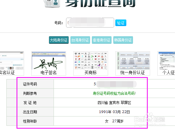 如何查询身份证号码是否合法存在