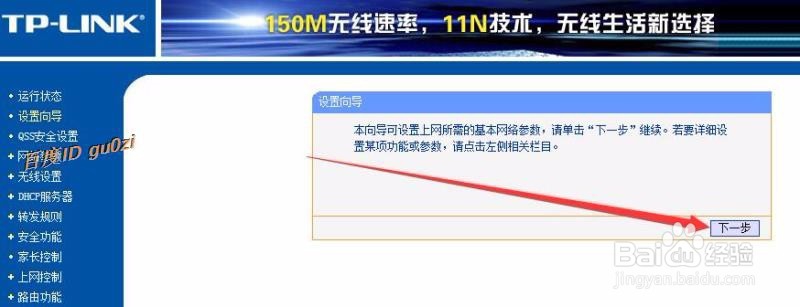 无线路由,TPLINK设置方法及如何连接第2台路由器