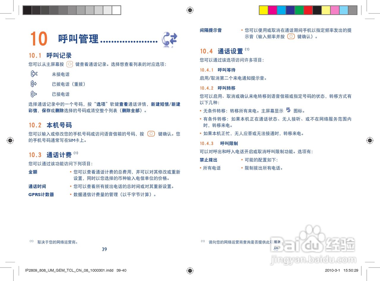 TCL Q3手机使用说明书:[3]