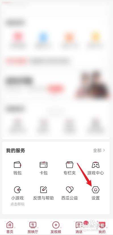 西瓜视频如何查看实名认证信息
