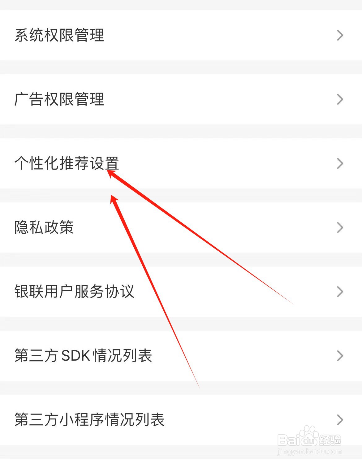 如何关闭云闪付个性化广告推荐功能