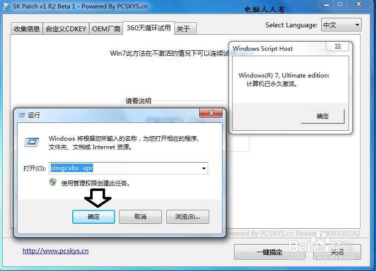 如何使用Windows 7 激活首选工具