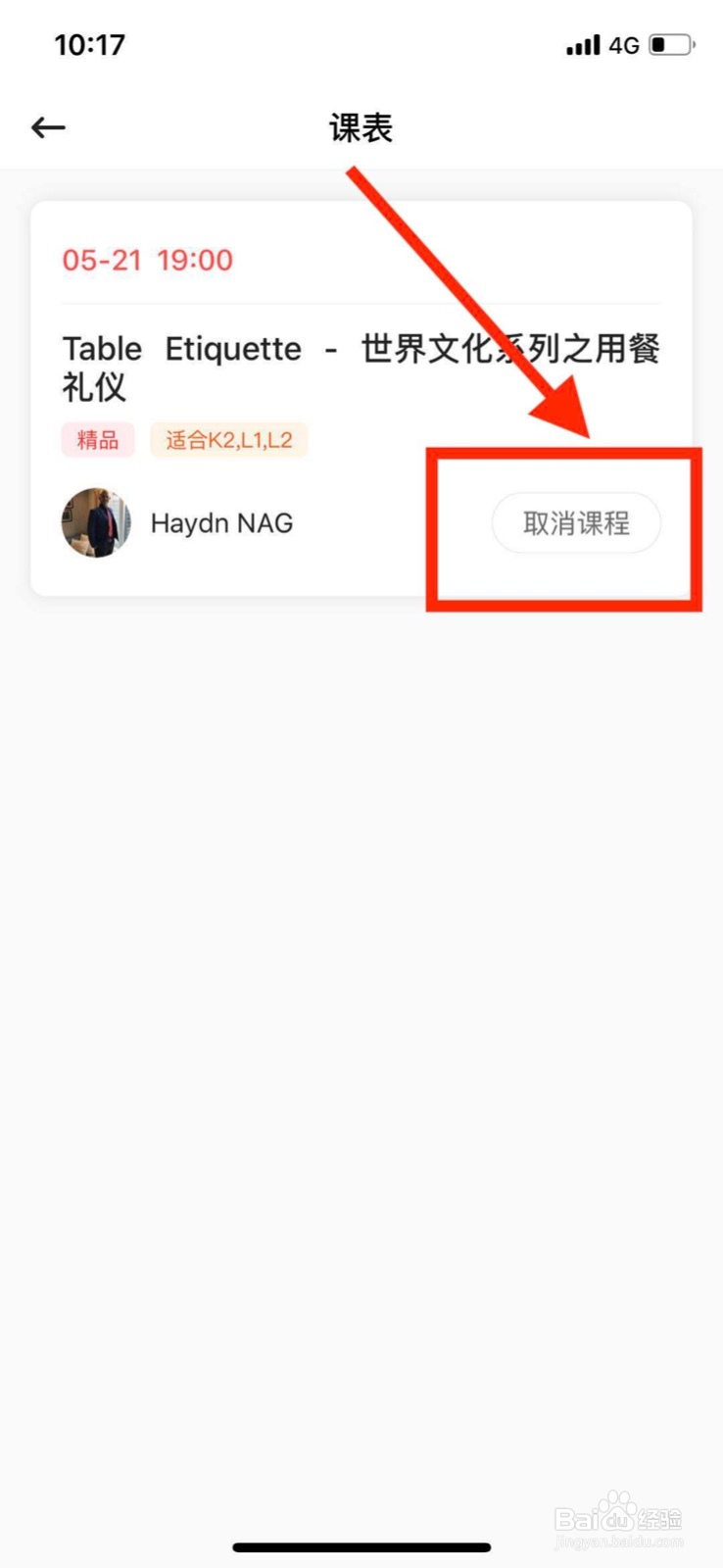 如何取消在gogokid中预约的课程？