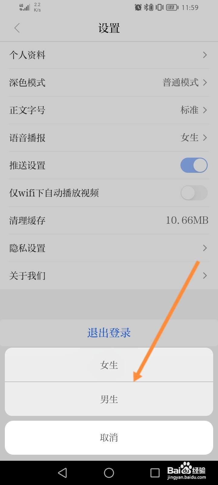 羊城派软件中怎么修改语言播报?