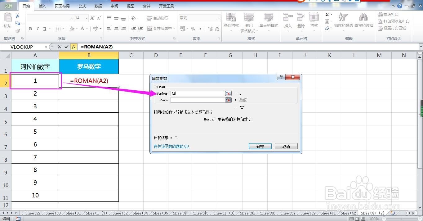 怎样批量将阿拉伯数字转换为罗马数字