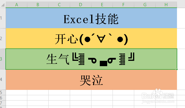 如何在Excel表格 插入颜文字