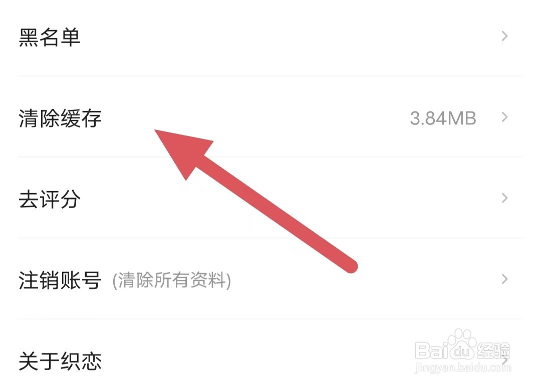织恋如何查看清除缓存