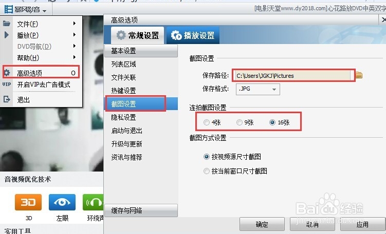【教程】暴风影音中如何进行视频截图、连拍