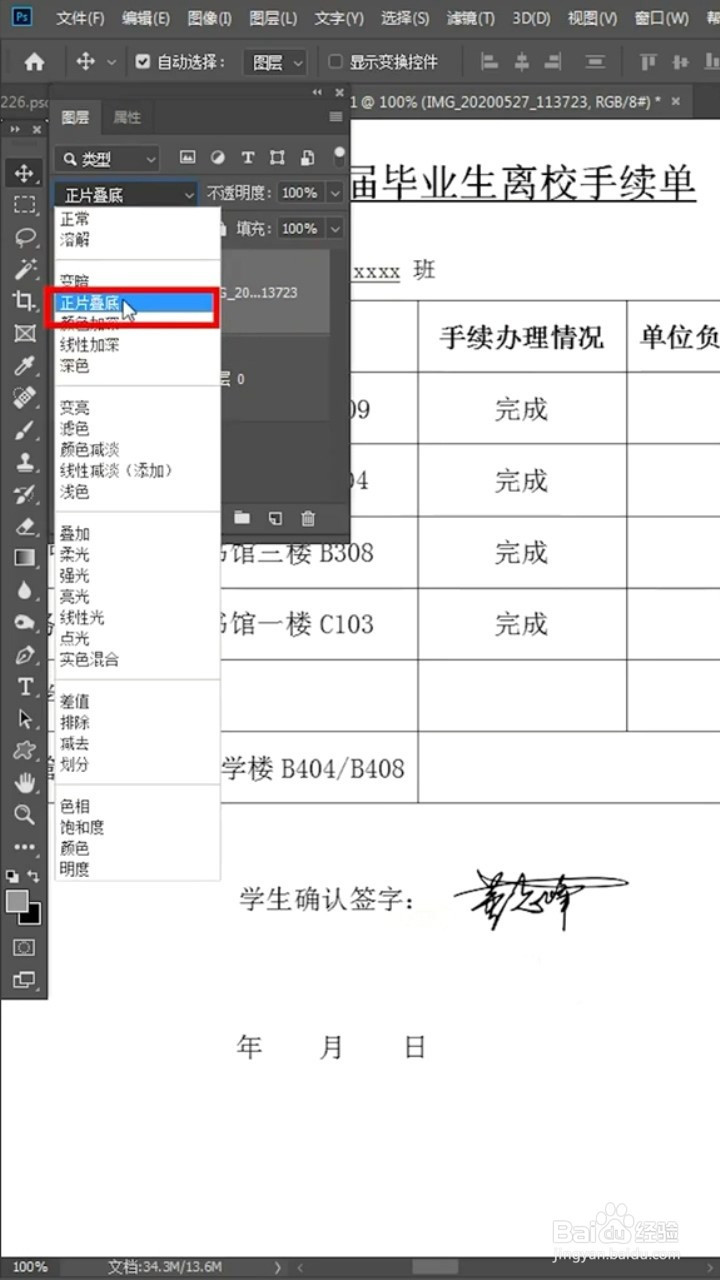 Ps如何将图片变签名