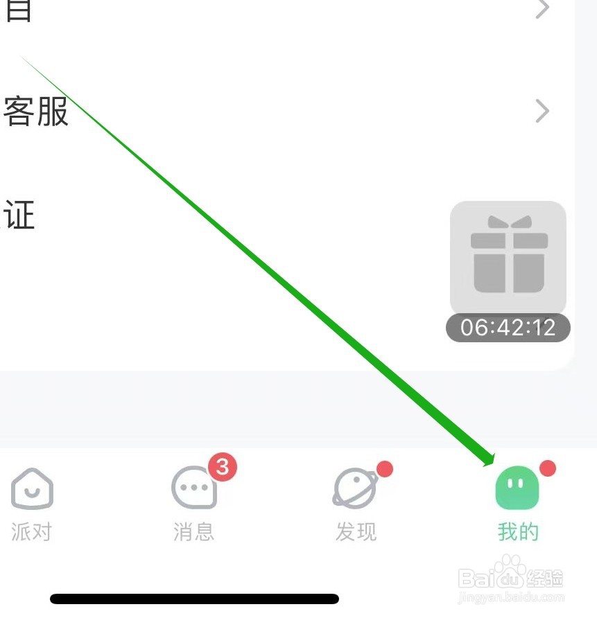 会玩怎样屏蔽陌生人消息