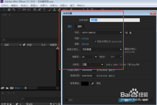 AE-如何新建文档【新手图文教程】