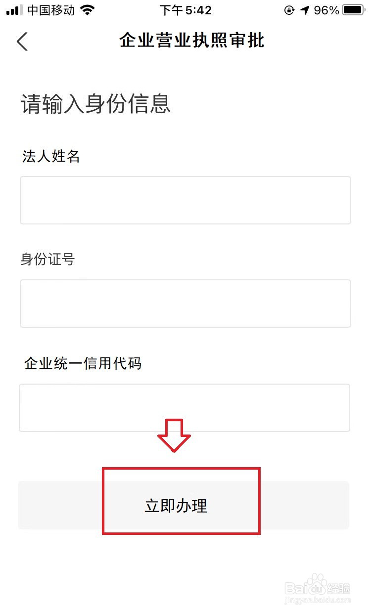 爱山东怎么办理营业执照