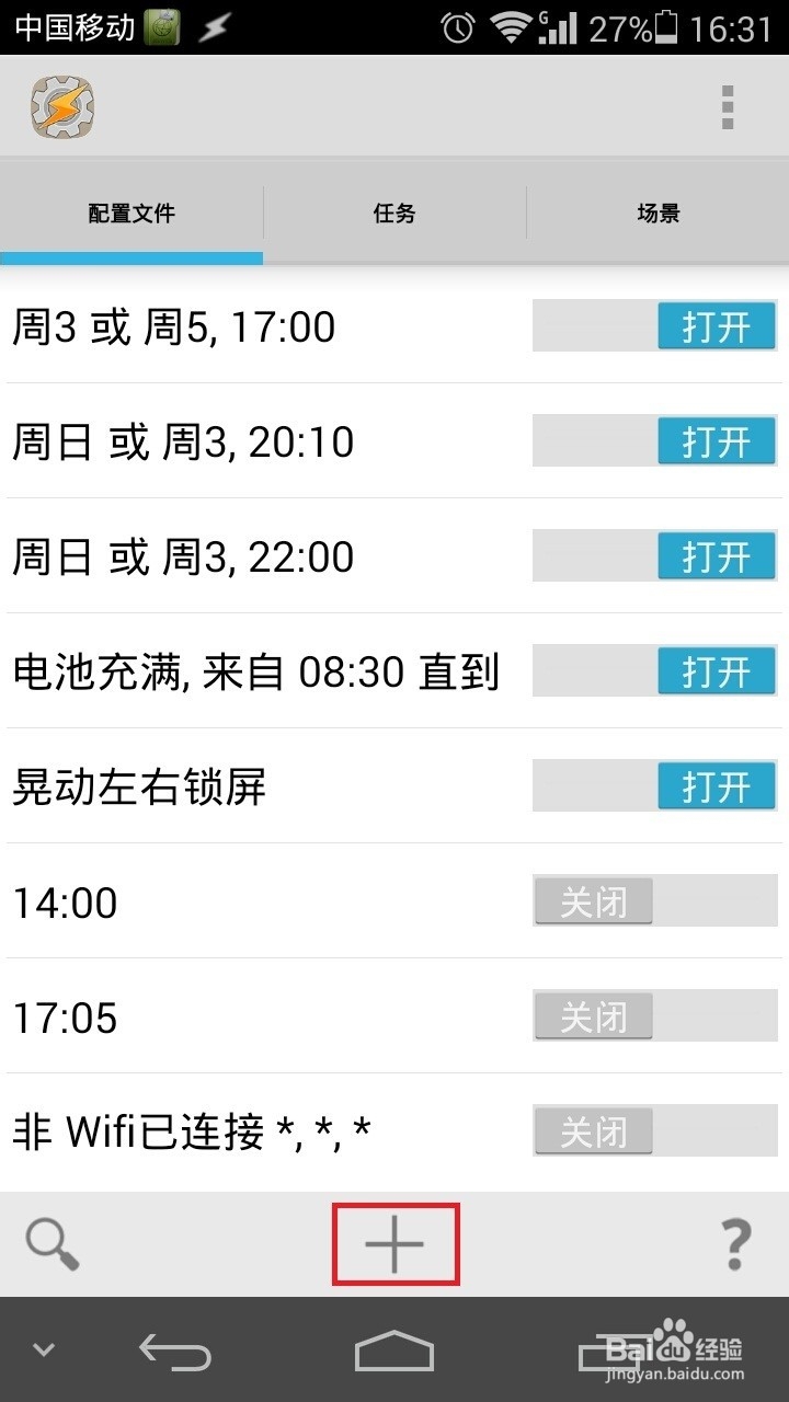 安卓手机神器tasker：[1]定时振动响铃切换